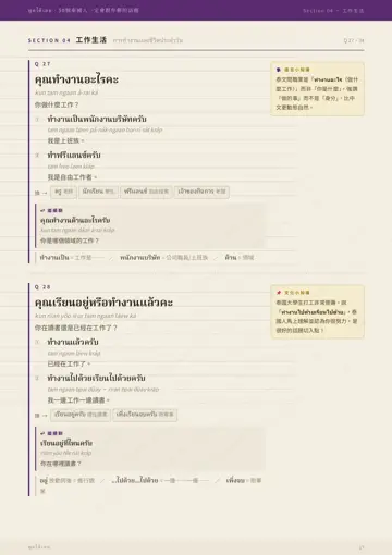 會話書內頁：Section 04・工作生活