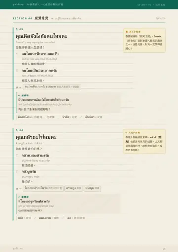 會話書內頁：Section 06・感受意見