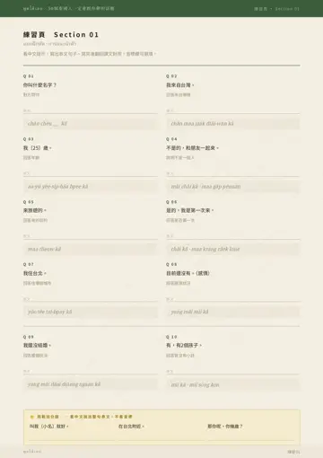 會話書內頁：練習頁