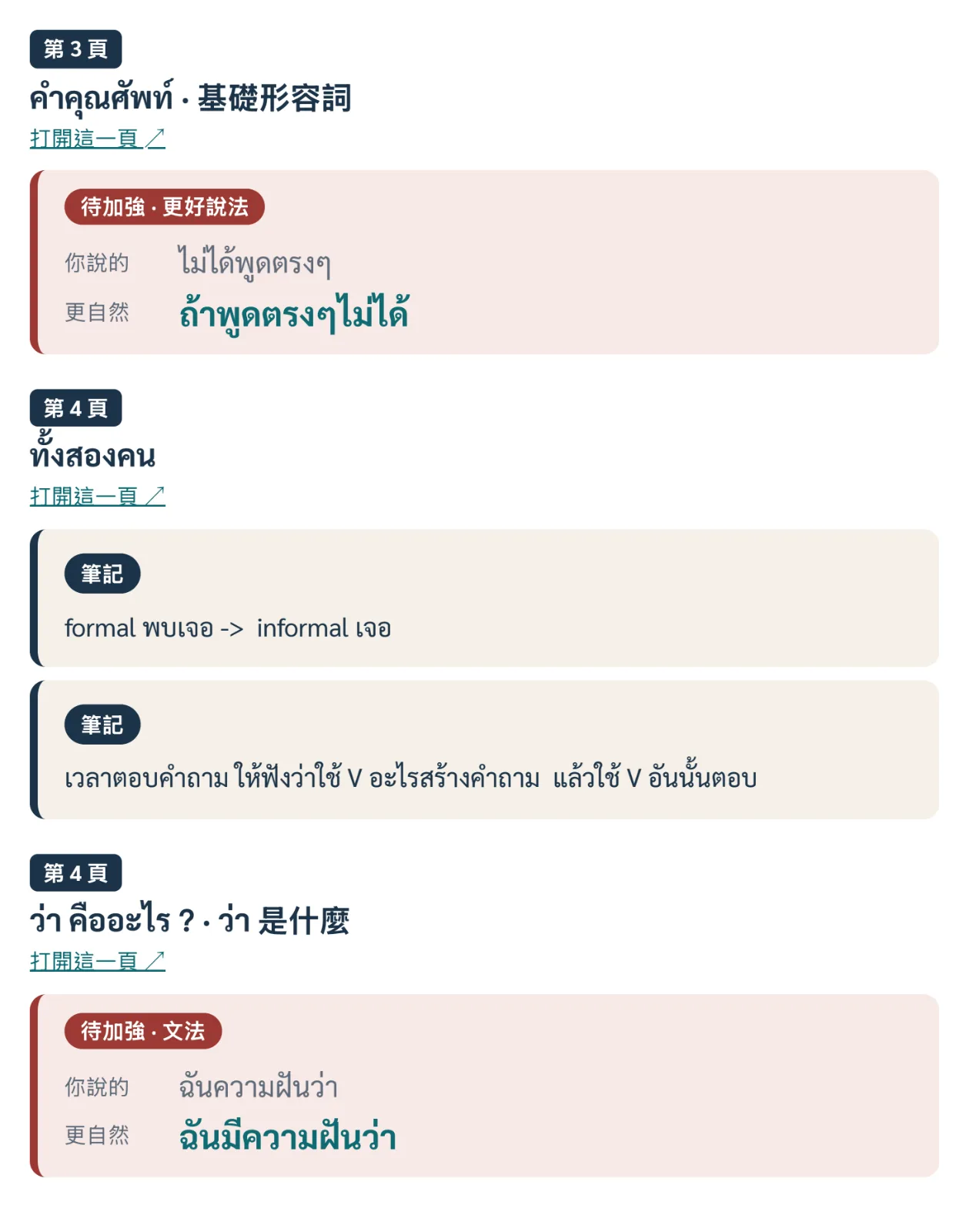 一對一課後個人化反饋 PDF 範例頁面