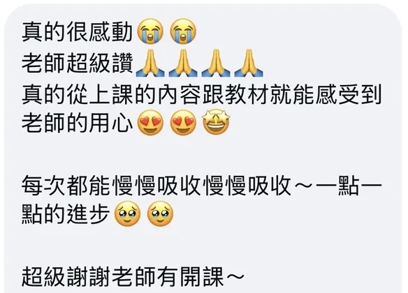 學員傳來的私訊截圖