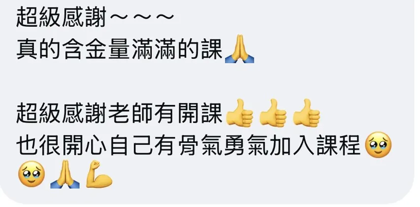 學員傳來的私訊截圖