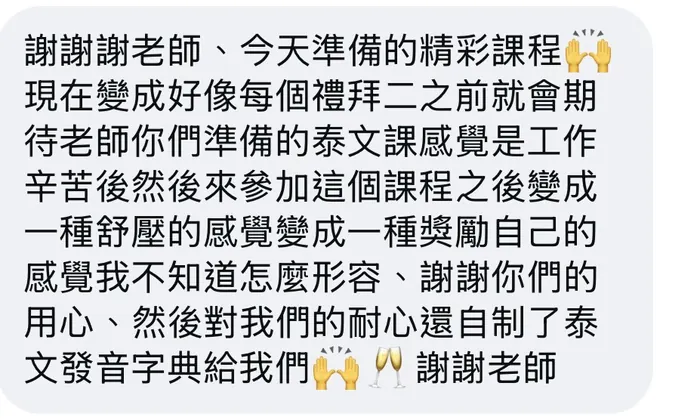 學員傳來的私訊截圖