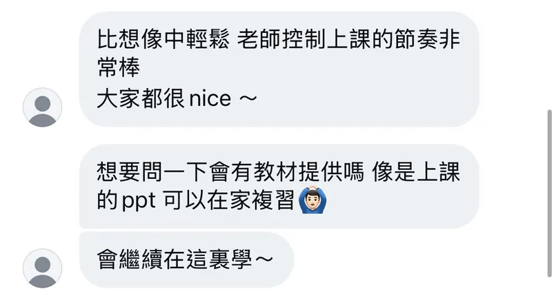 學員傳來的私訊截圖