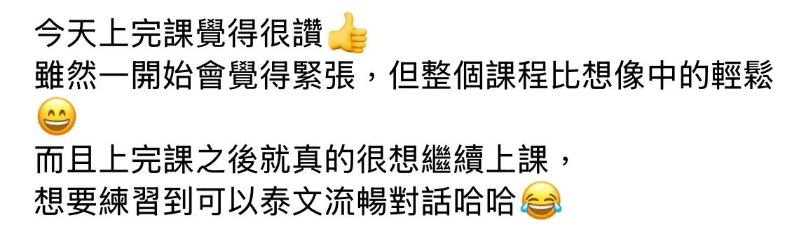 學員傳來的私訊截圖