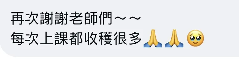 學員傳來的私訊截圖