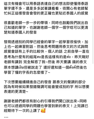 學員傳來的私訊截圖