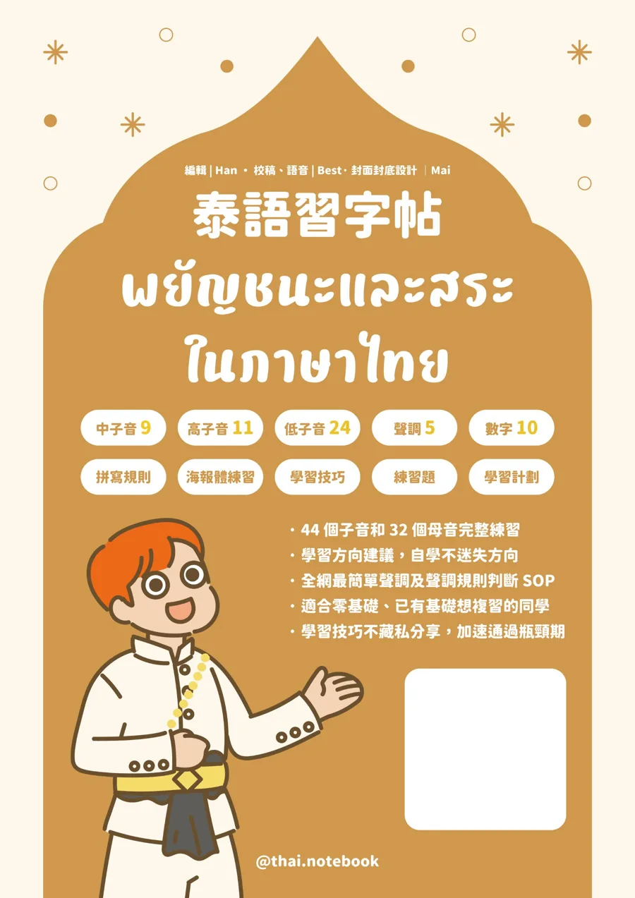 泰語習字帖封面